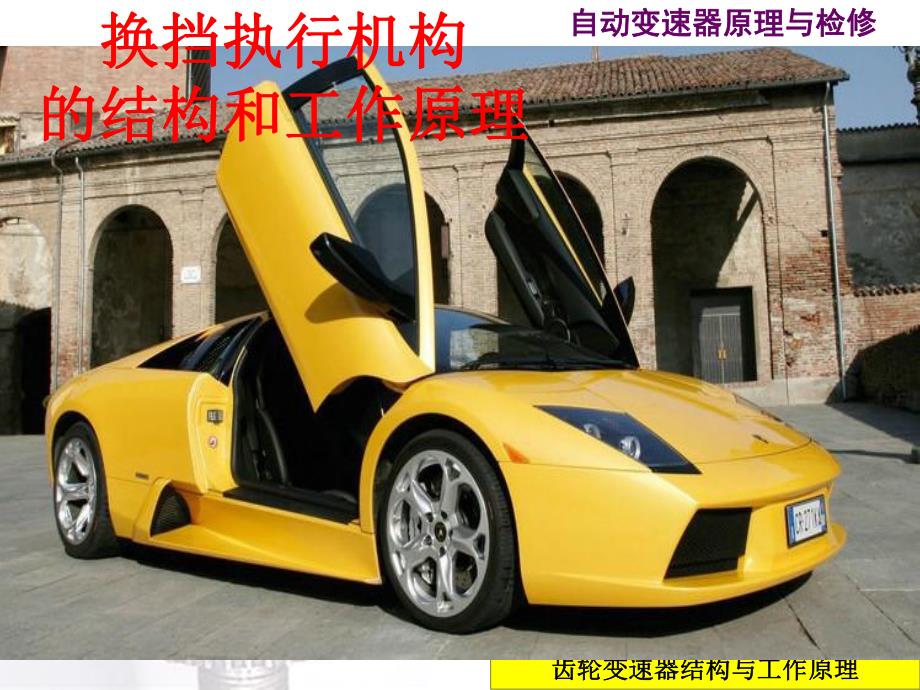 齿轮传动机构2.ppt_第1页