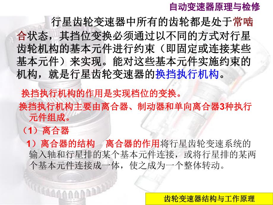 齿轮传动机构2.ppt_第2页