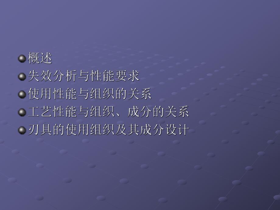 高碳回火马氏体型钢.ppt_第2页