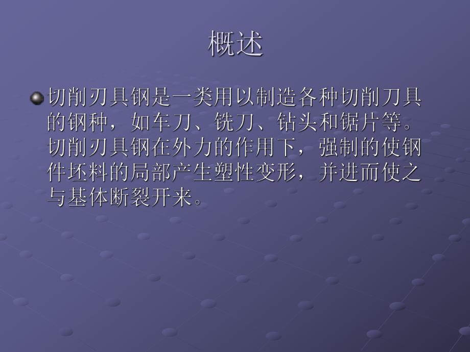 高碳回火马氏体型钢.ppt_第3页