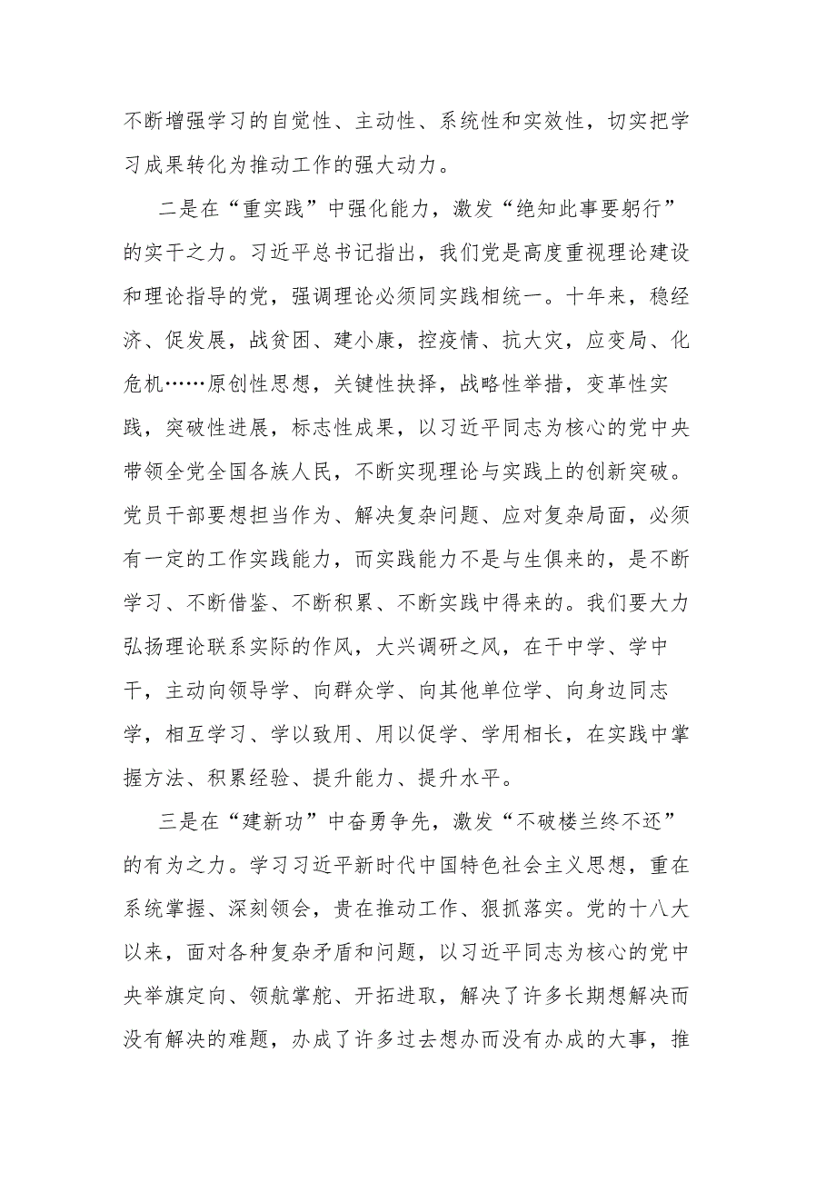 2023年度专题民主生活会会前学习研讨发言材料(二篇).docx_第2页