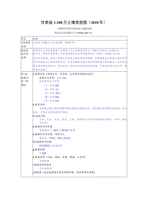 甘肃省1100万土壤类型图2018年.docx