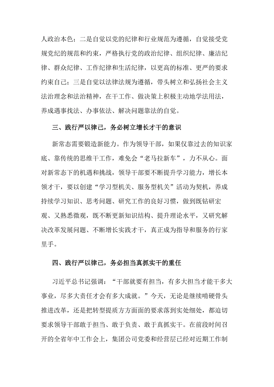 在“严以律己”专题学习研讨上的发言.docx_第2页