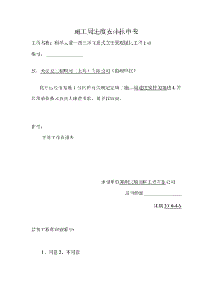 施工周进度计划报审表.docx