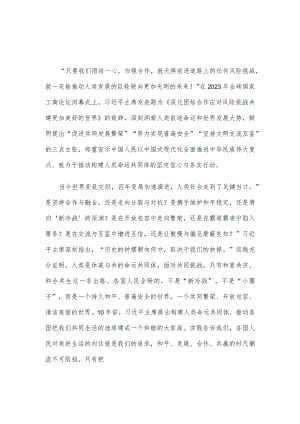 学习在2023年金砖国家工商论坛闭幕式上的致辞心得体会.docx