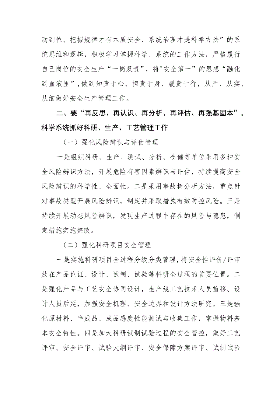 安全工作情况进行自我剖析.docx_第2页