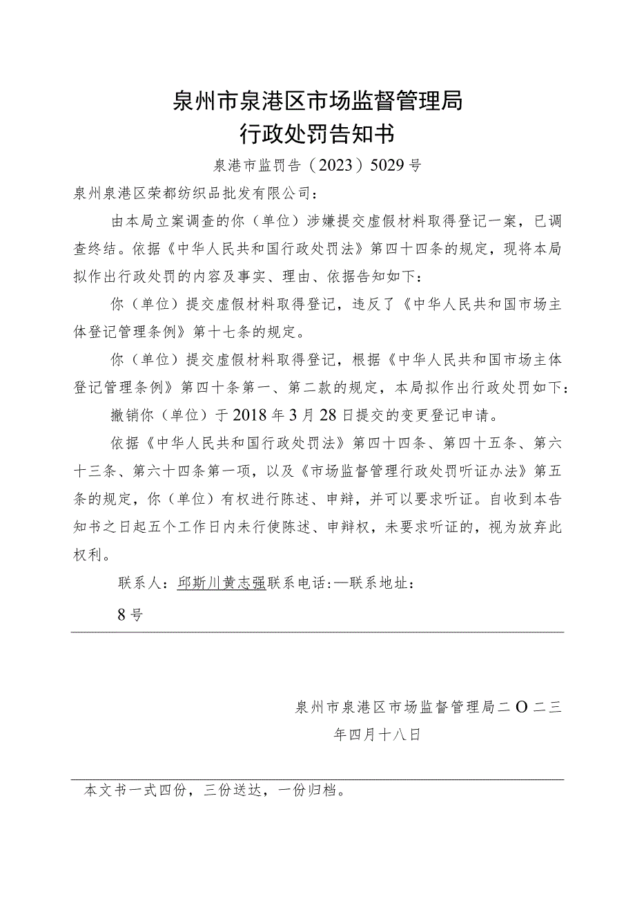 泉州市泉港区市场监督管理局行政处罚告知书.docx_第1页