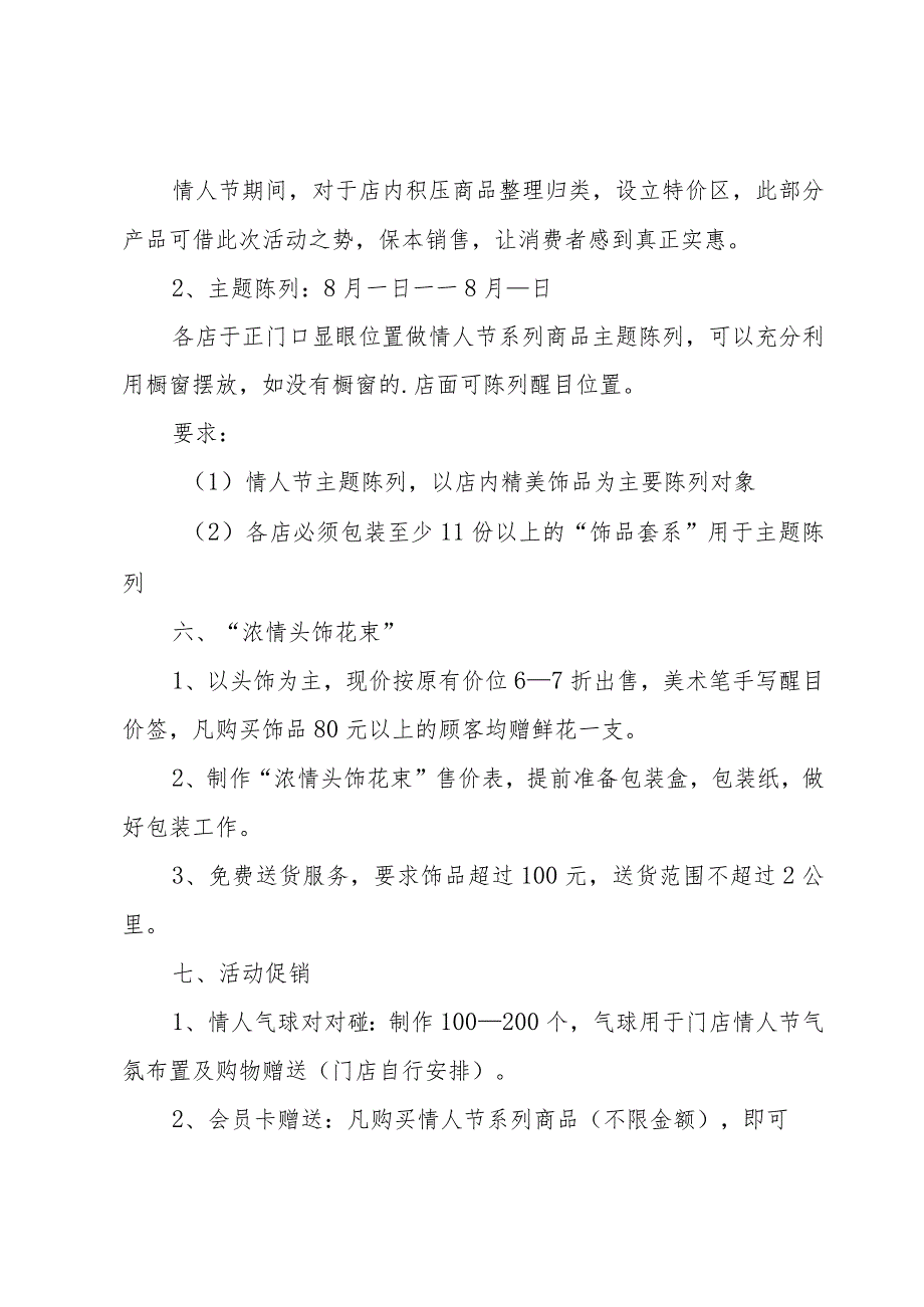 七夕节营销方案.docx_第2页
