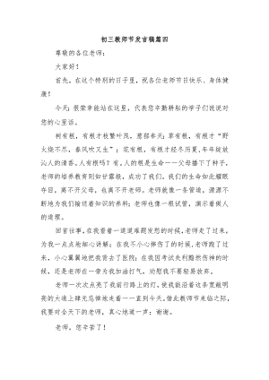 初三教师节发言稿篇四.docx
