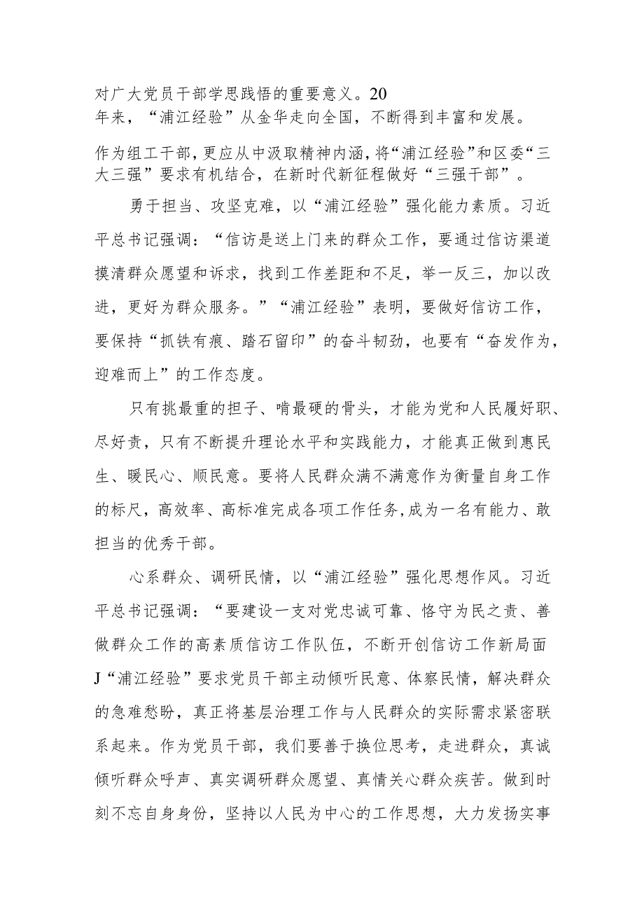 主题教育学习运用好“浦江经验”心得体会3篇.docx_第2页