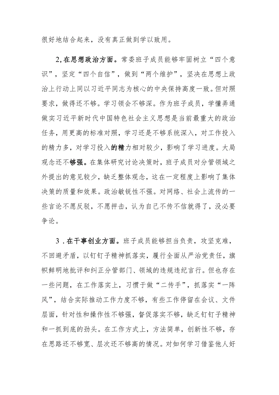 2023年主题教育专题民主生活会检视问题清单及主要原因范文.docx_第2页