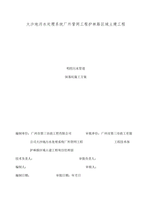 明挖管道深基坑开挖专项施工方案.docx