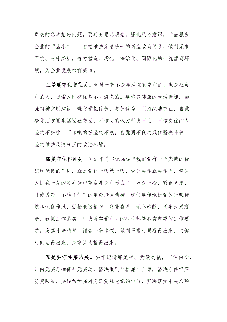 局党组党风廉政宣传教育月交流发言范文.docx_第2页