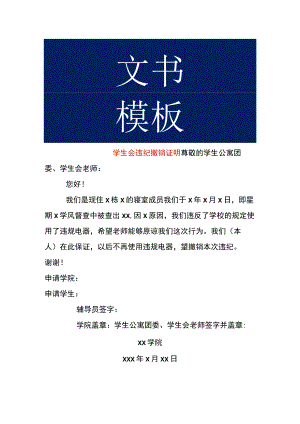 学生会违纪撤销证明.docx