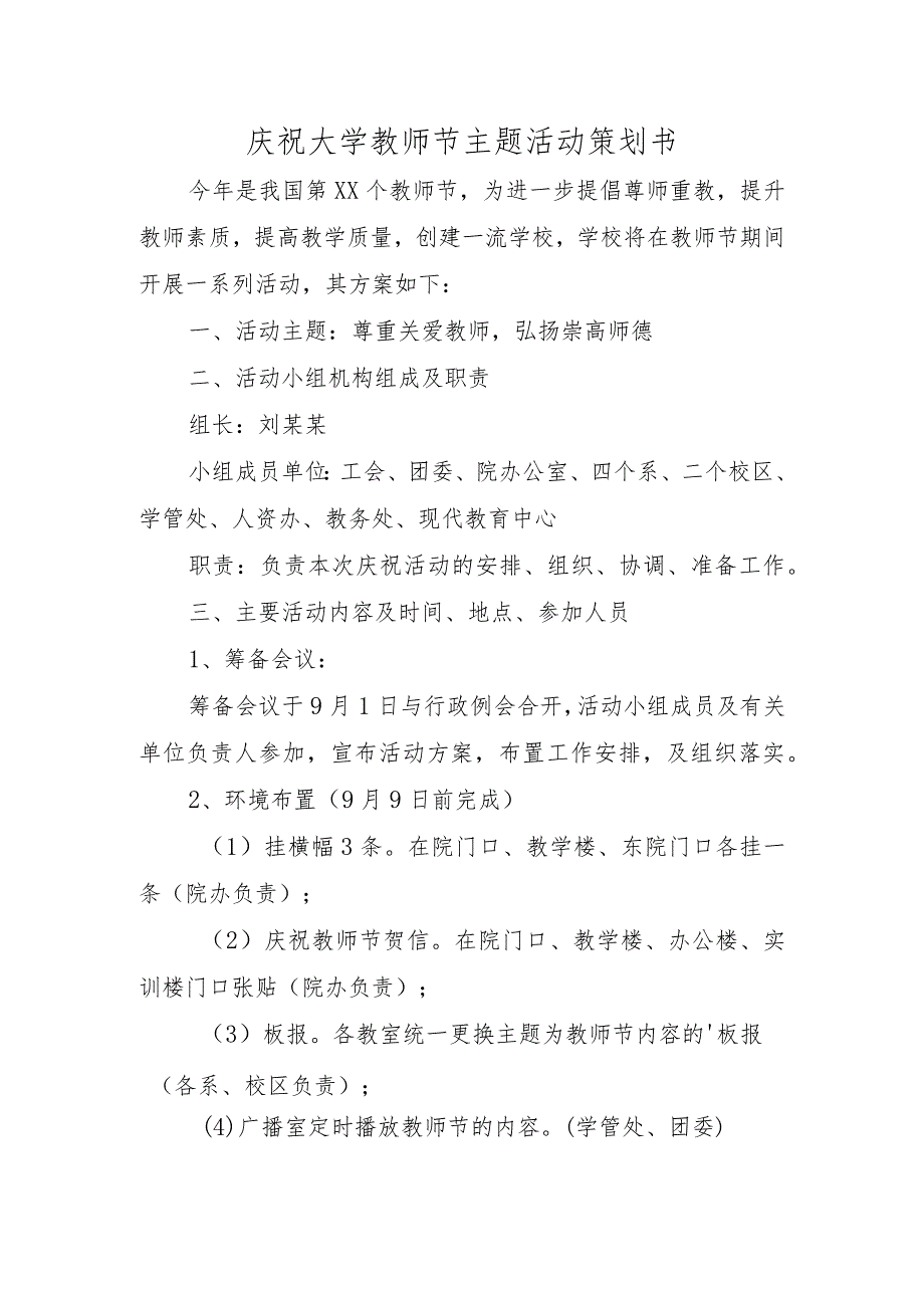庆祝大学教师节主题活动策划书.docx_第1页