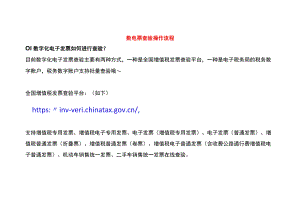 数电票查验操作流程.docx