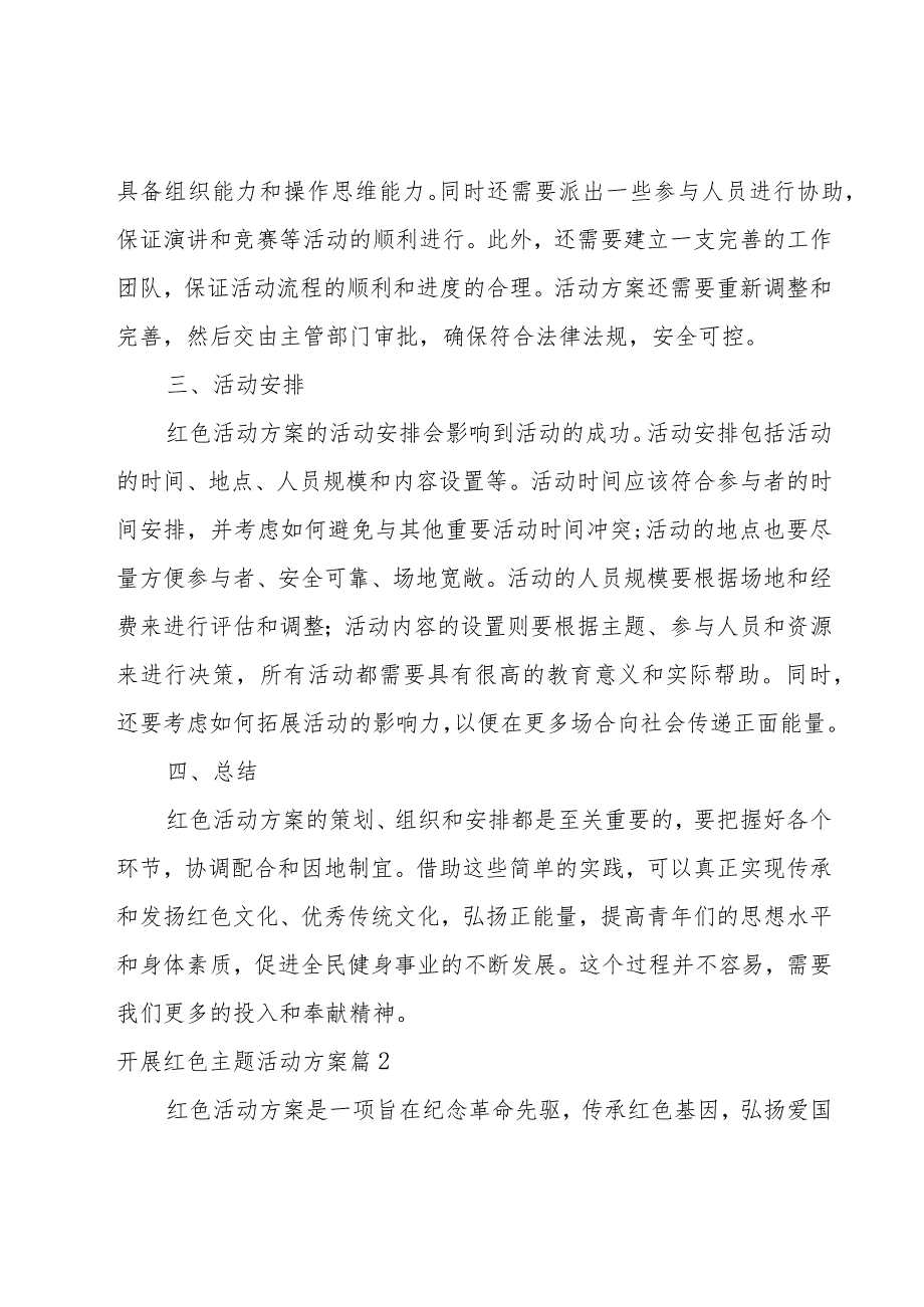 开展红色主题活动方案合集(5篇).docx_第2页