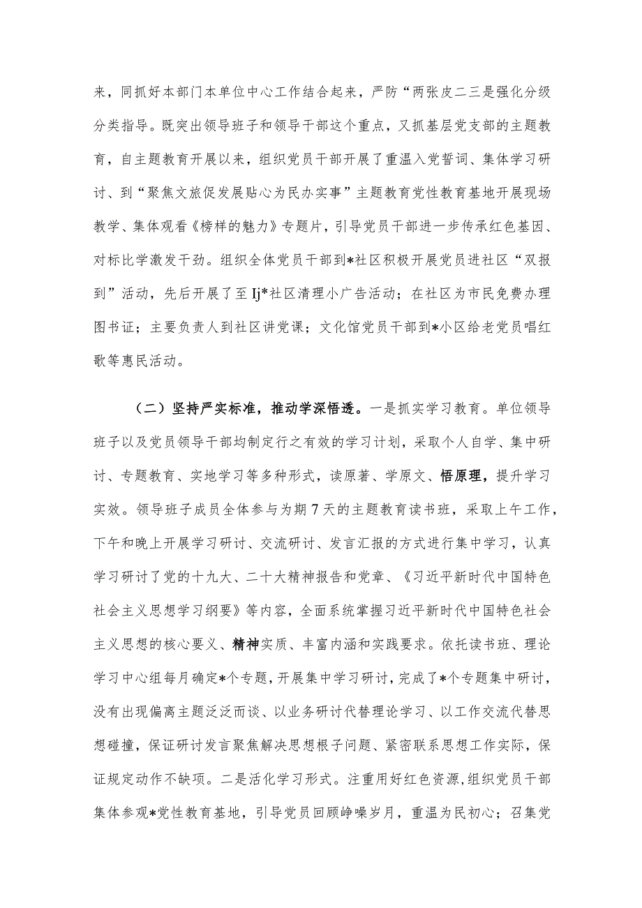 市文化和旅游局“聚焦文旅促发展 贴心为民办实事”主题教育工作总结报告.docx_第2页