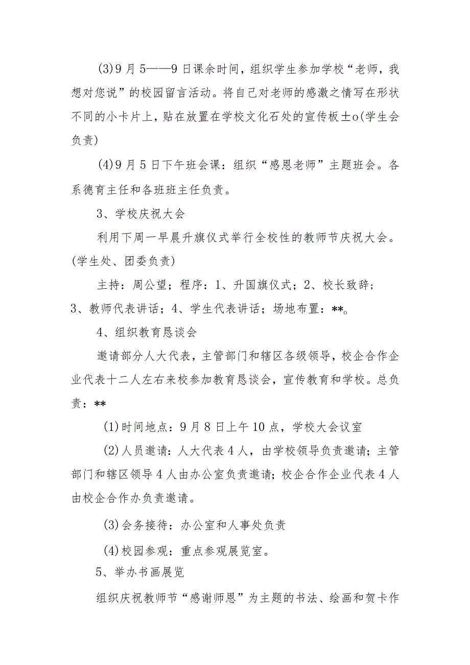 大学教师节活动方案2.docx_第3页