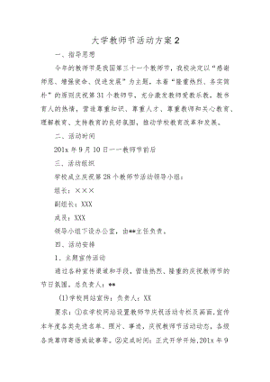 大学教师节活动方案2.docx