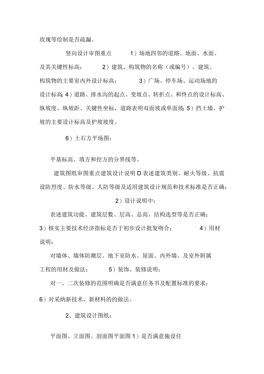 施工图设计审图重点_0.docx_第2页