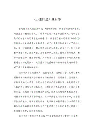 电影《万里归途》观后感.docx
