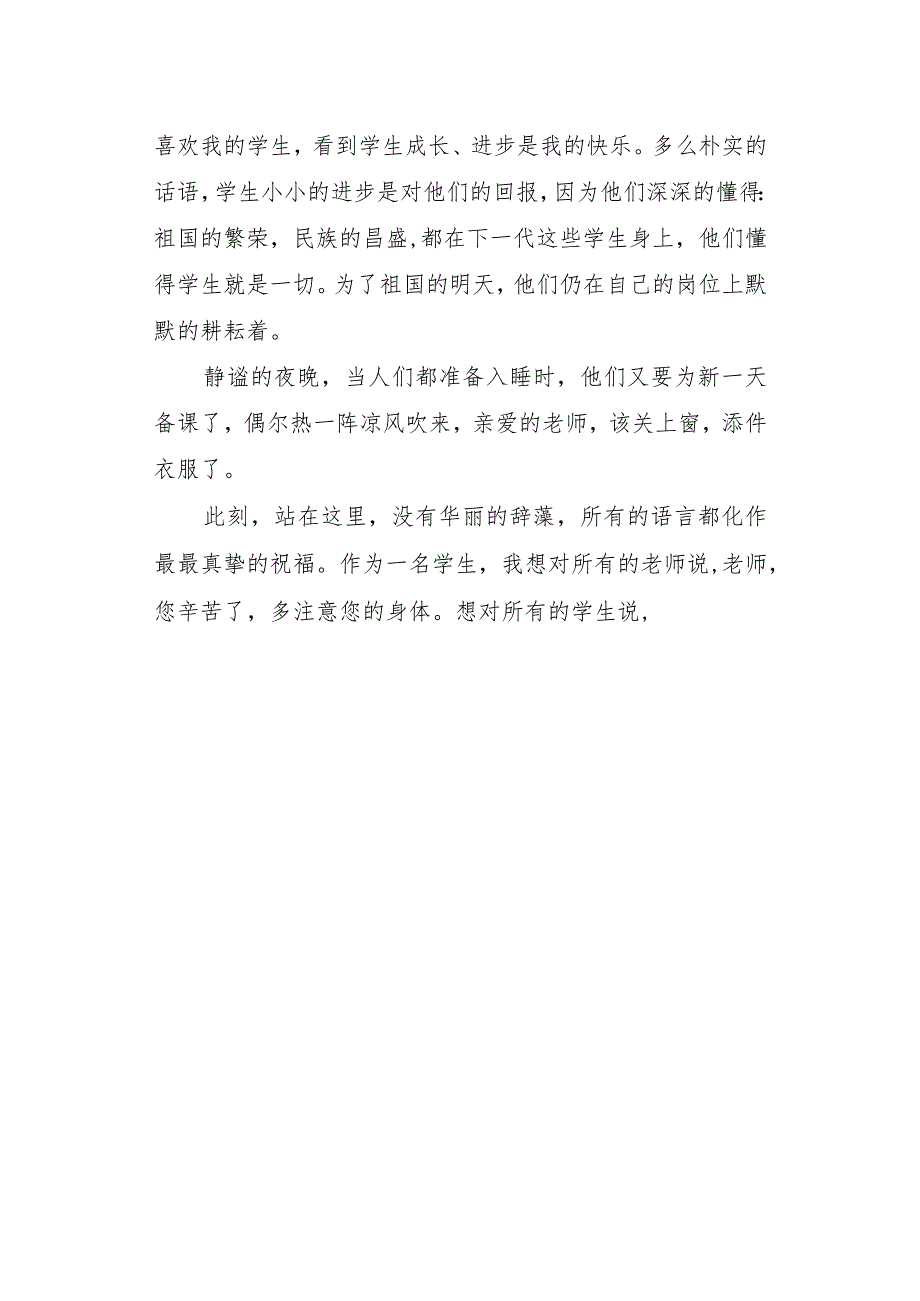 大学教师节发言稿1.docx_第2页