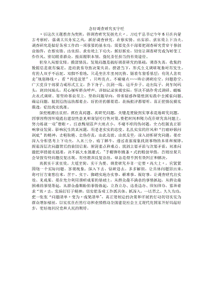 念好调查研究实字经.docx