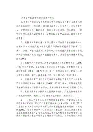 河南省中招政策性加分对象和标准.docx