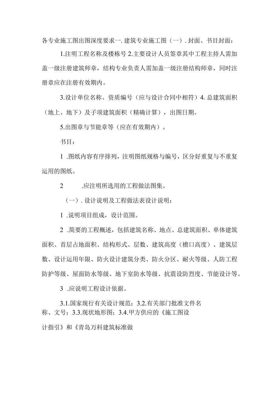 施工图出图深度要求.docx_第2页