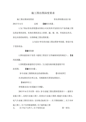 施工图出图深度要求.docx