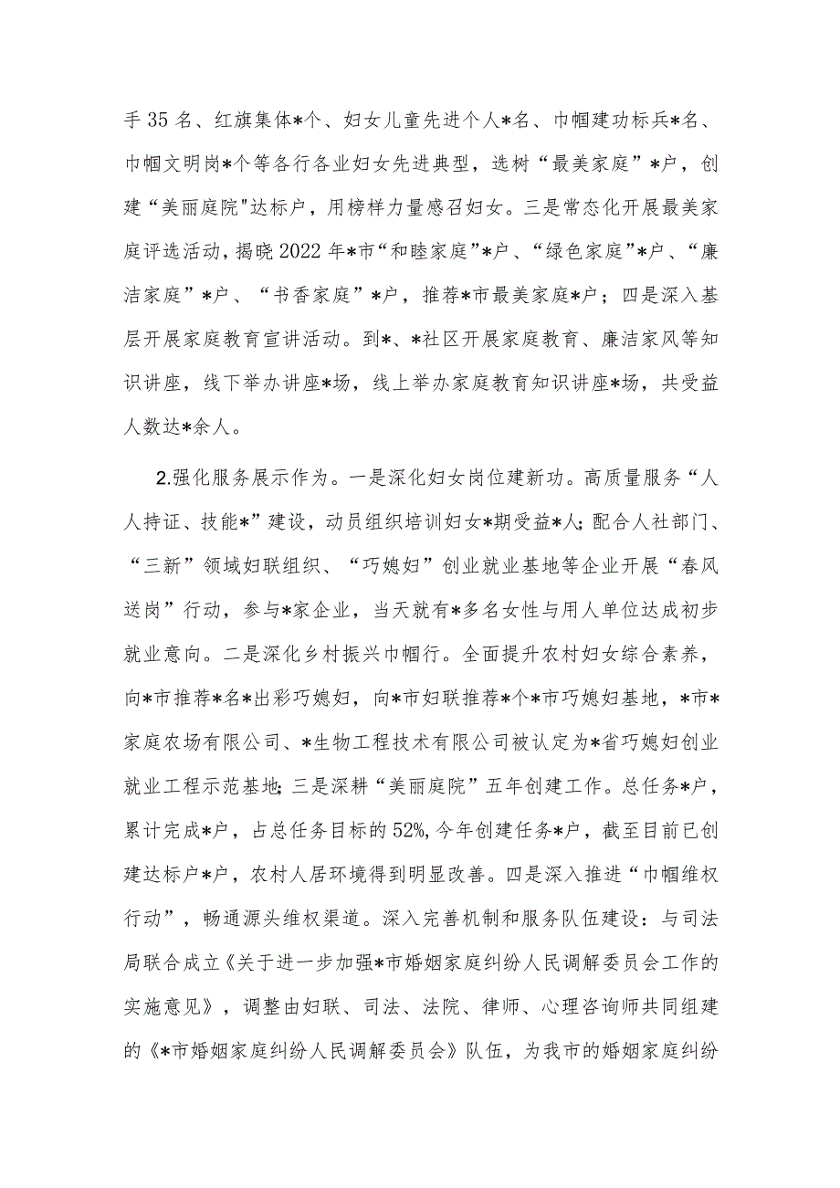 市妇联2023年上半年工作总结及下半年工作谋划.docx_第2页