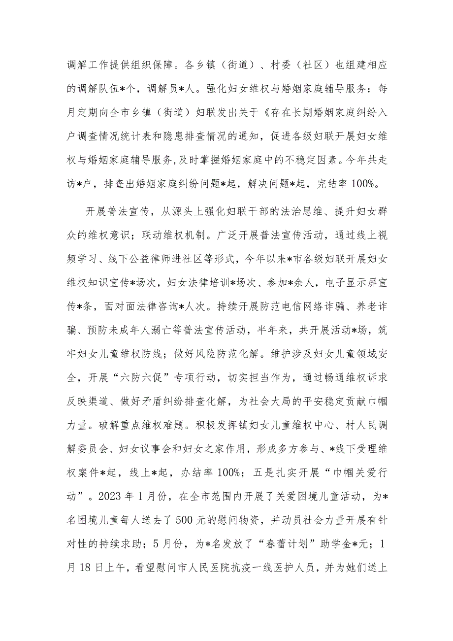 市妇联2023年上半年工作总结及下半年工作谋划.docx_第3页