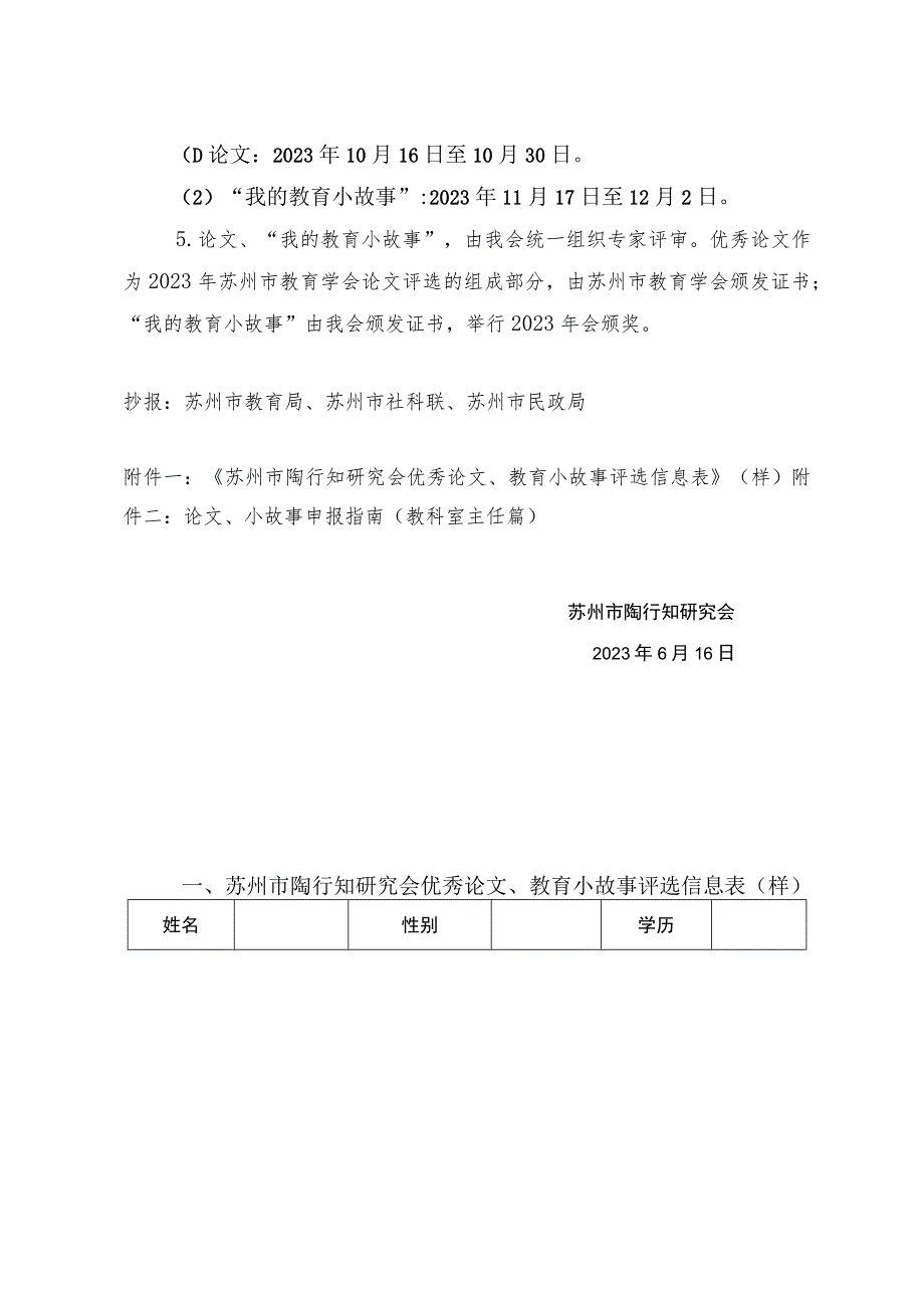 苏州市陶行知研究会.docx_第3页