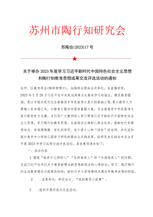 苏州市陶行知研究会.docx