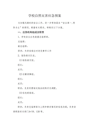 学校自然灾害应急预案.docx