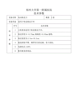 郑州大学第一附属医院技术参数.docx