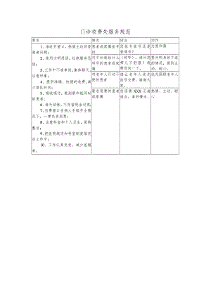 门诊收费处服务规范.docx