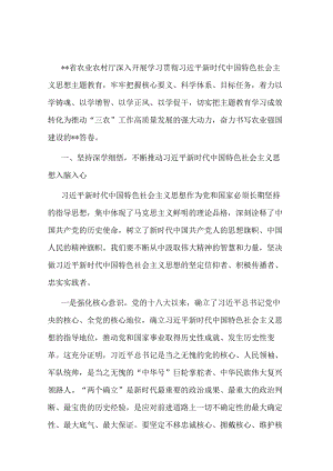 某农业农村厅推动“三农”工作高质量发展经验交流材料.docx