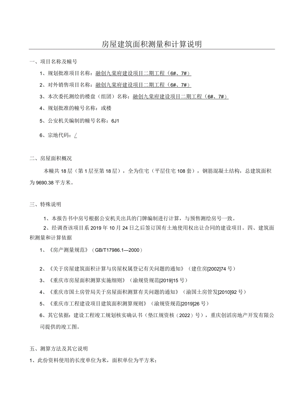 重庆市房产面积测算报告书.docx_第3页