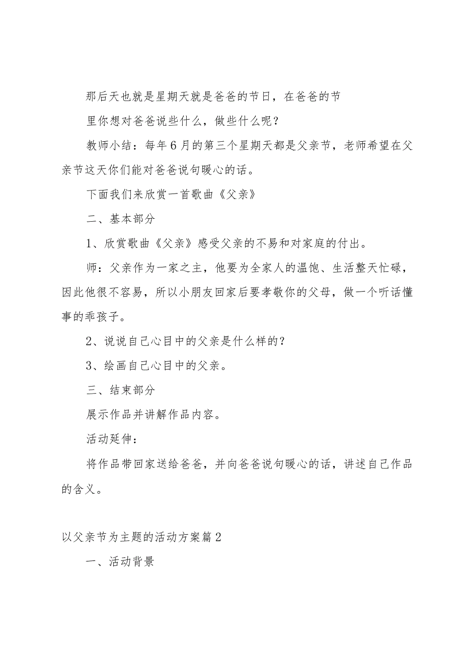 以父亲节为主题的活动方案5篇.docx_第2页