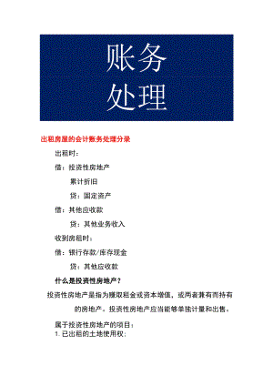 出租房屋的会计账务处理分录.docx
