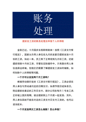 提前发工资的账务处理及申报个人所得税.docx