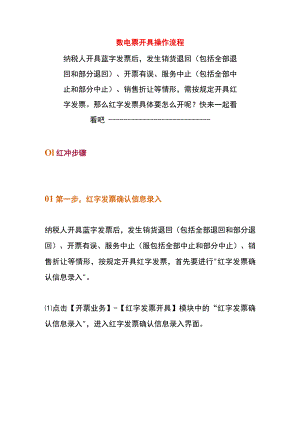 数电票开具操作流程.docx