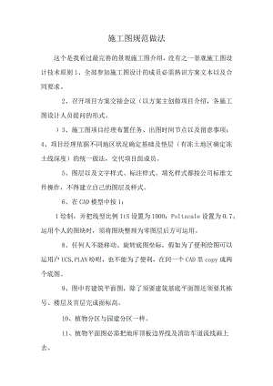 施工图规范做法.docx