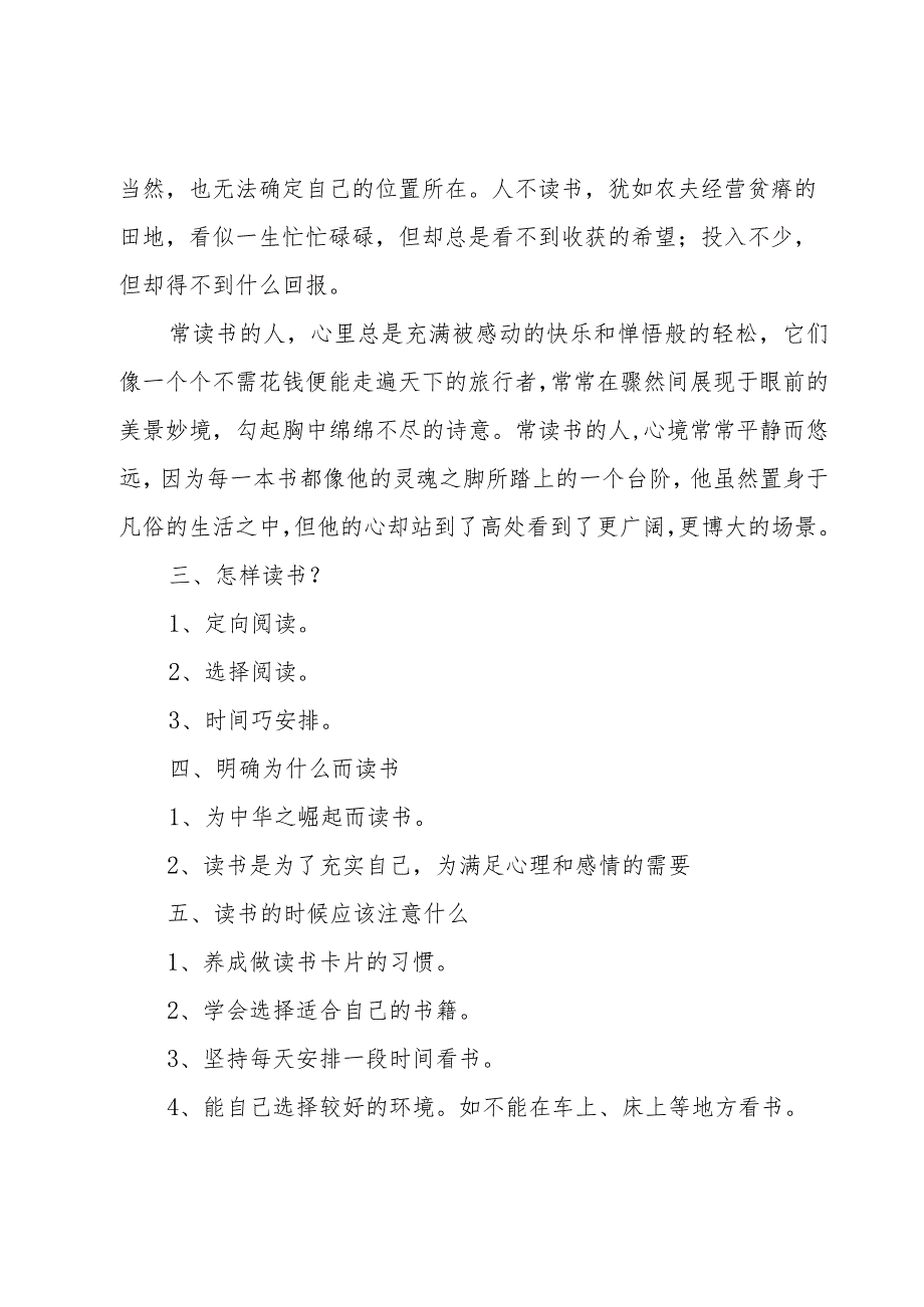 读书主题班会活动策划方案(3篇).docx_第2页