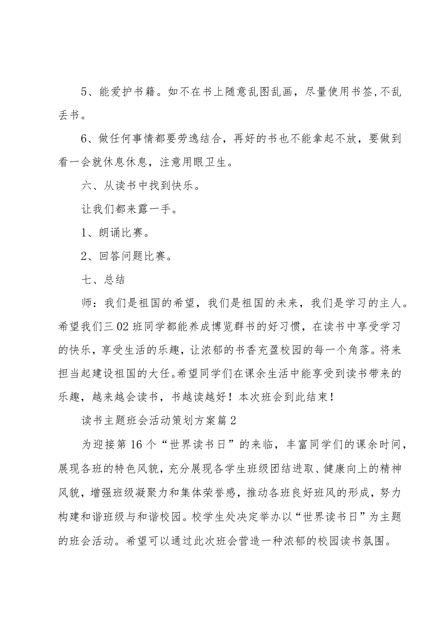 读书主题班会活动策划方案(3篇).docx_第3页