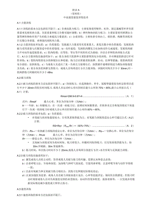 中高强度康复训练技术、戒毒人员体能测试标准及分值说明、戒毒工作评价指标表.docx