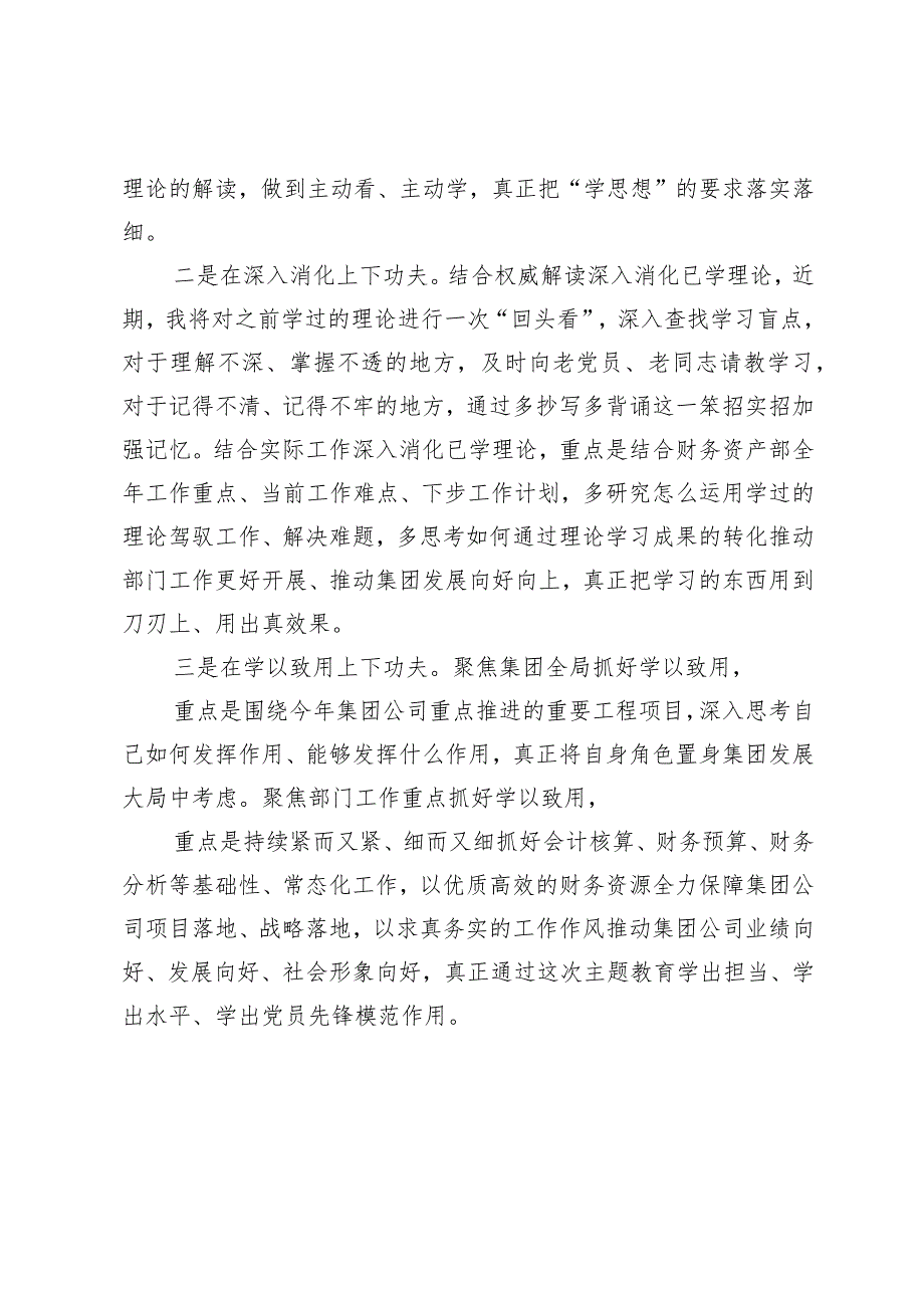 主题教育支部组织生活会发言材料.docx_第3页