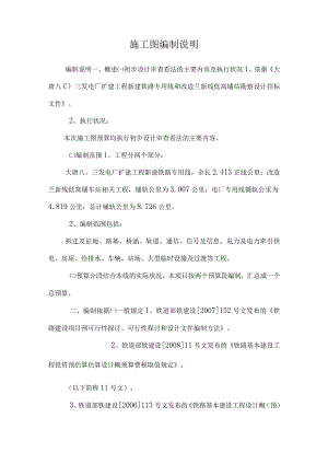 施工图编制说明.docx